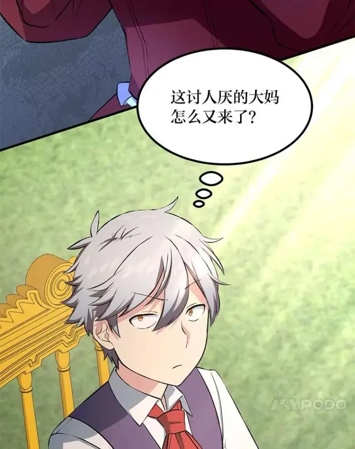 漫画《转生专家躺赢的方法》36.启动传送阵第97张图