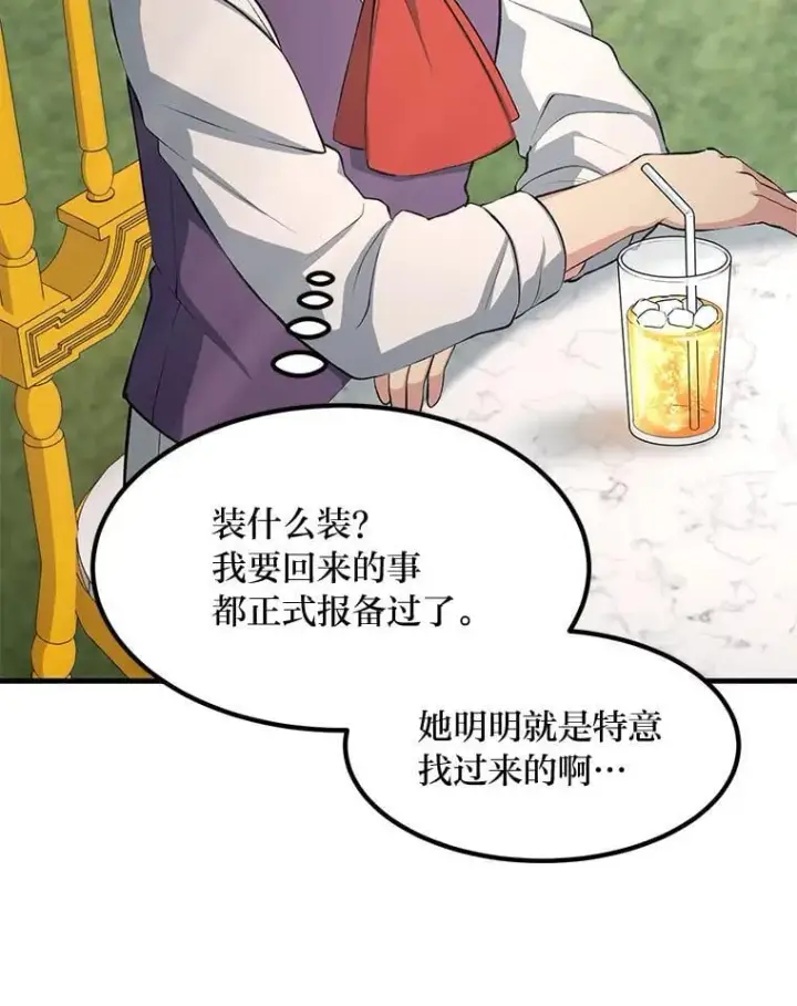 漫画《转生专家躺赢的方法》36.启动传送阵第98张图