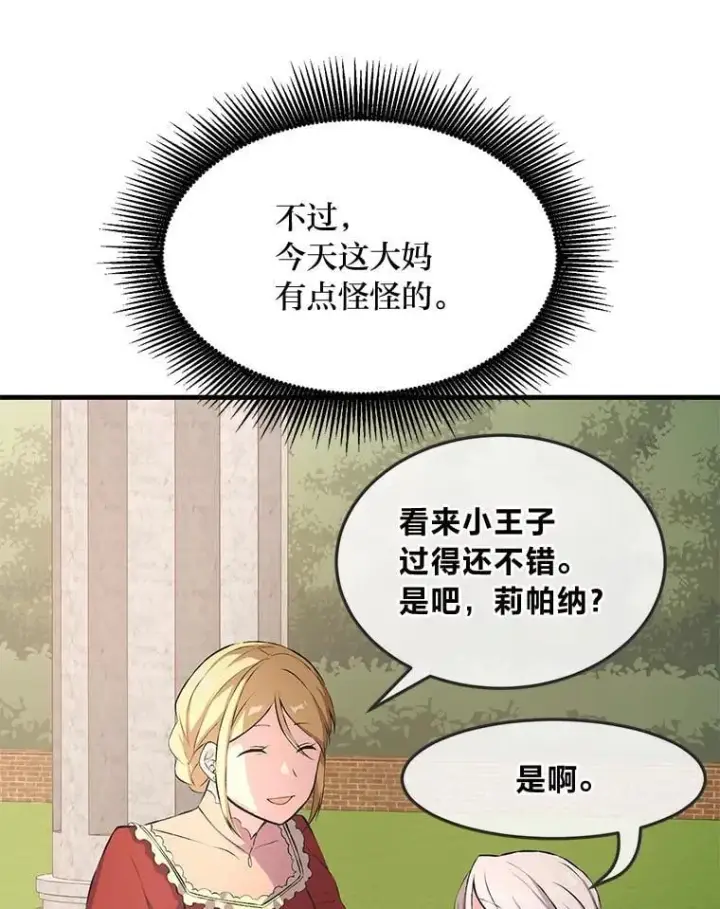漫画《转生专家躺赢的方法》36.启动传送阵第99张图