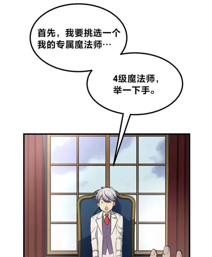 《转生专家躺赢的方法》37.招募魔法师图100