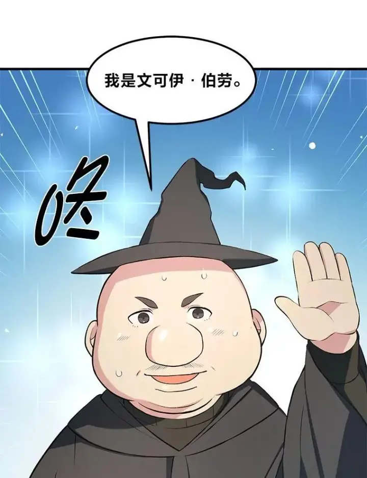 《转生专家躺赢的方法》37.招募魔法师图102