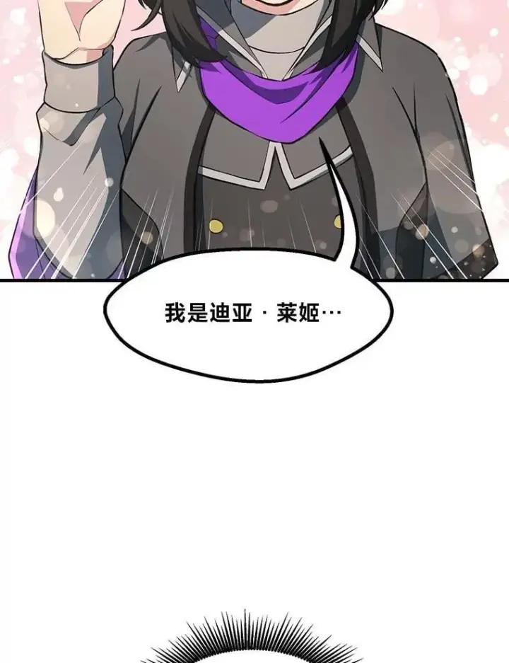 《转生专家躺赢的方法》37.招募魔法师图104