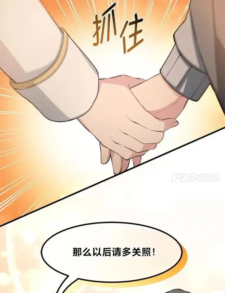 《转生专家躺赢的方法》37.招募魔法师图109