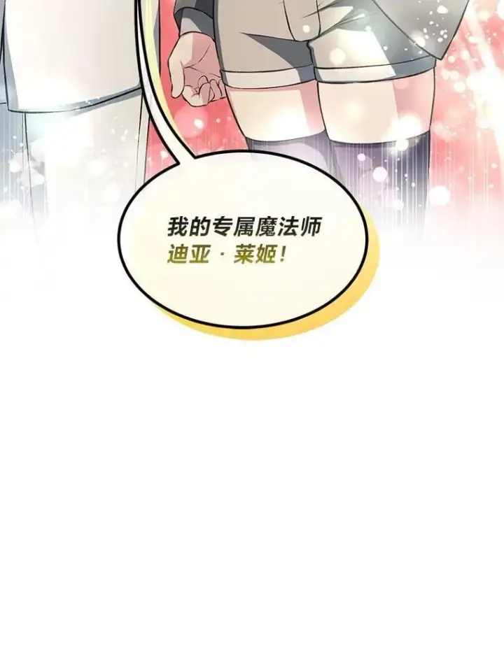 《转生专家躺赢的方法》37.招募魔法师图111