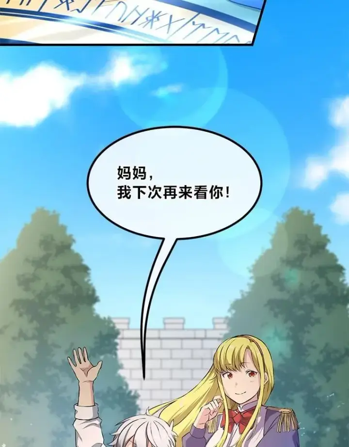 《转生专家躺赢的方法》37.招募魔法师图2