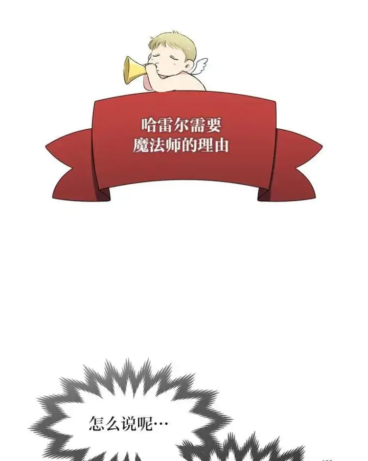 《转生专家躺赢的方法》37.招募魔法师图23