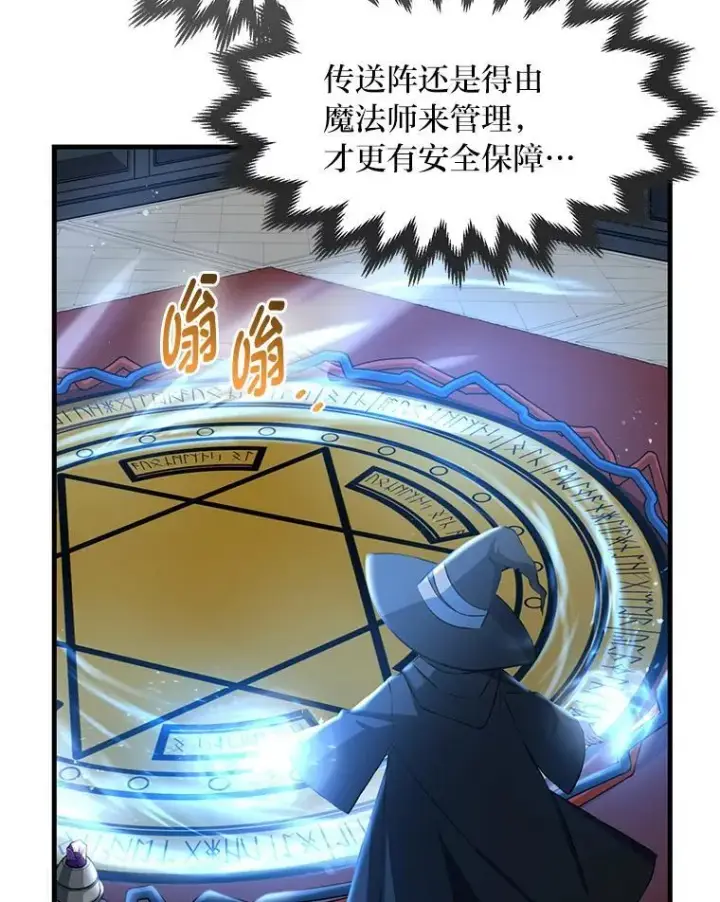《转生专家躺赢的方法》37.招募魔法师图24