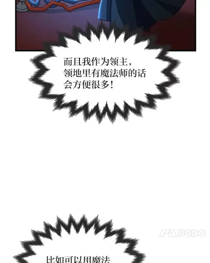 《转生专家躺赢的方法》37.招募魔法师图25