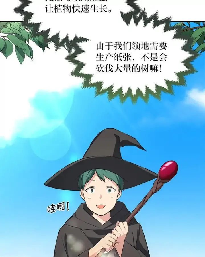 《转生专家躺赢的方法》37.招募魔法师图26
