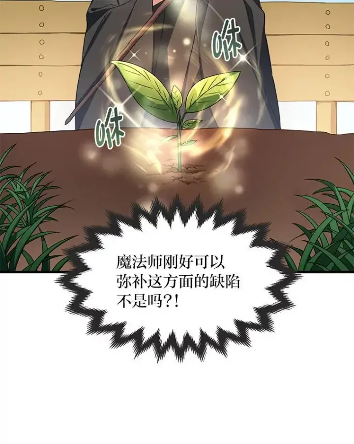 《转生专家躺赢的方法》37.招募魔法师图27