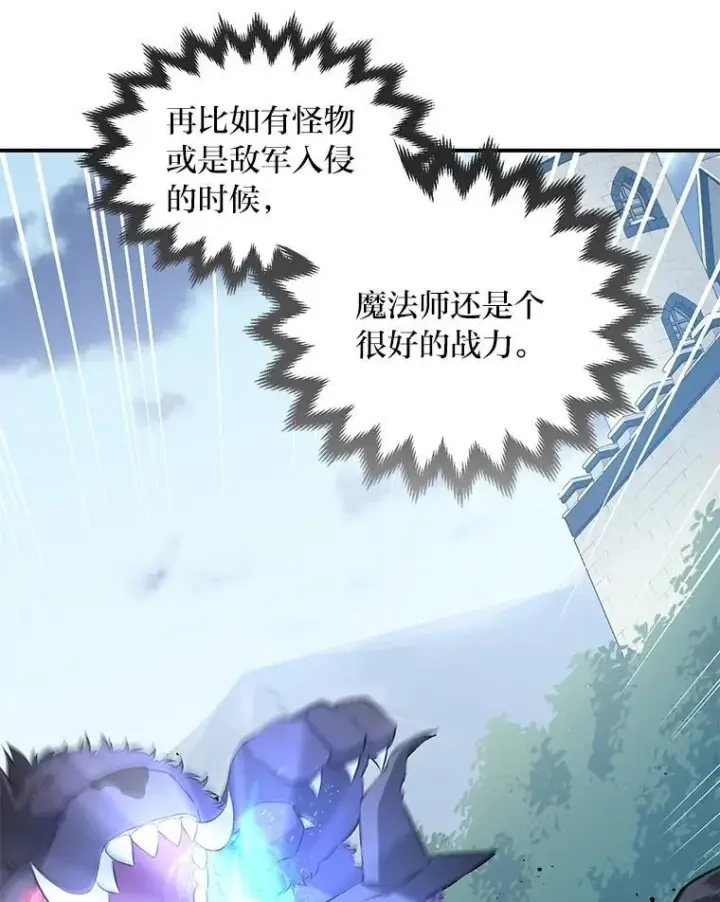 《转生专家躺赢的方法》37.招募魔法师图28