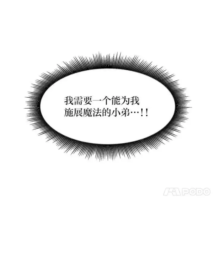 《转生专家躺赢的方法》37.招募魔法师图32