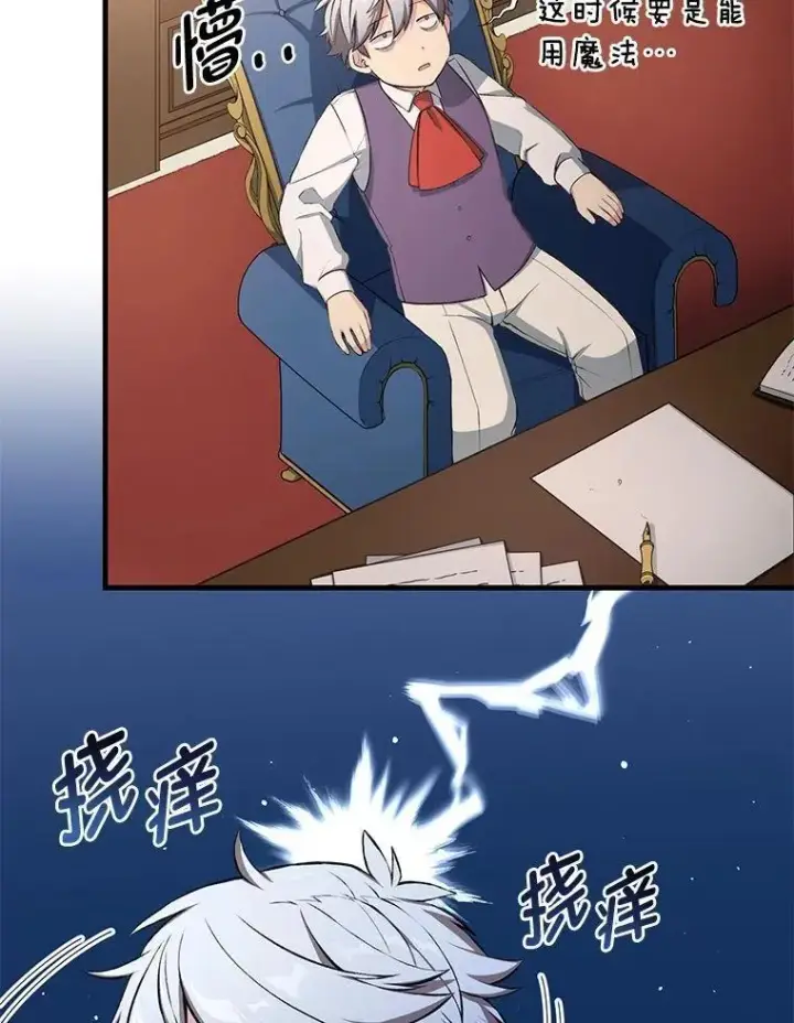 《转生专家躺赢的方法》37.招募魔法师图35