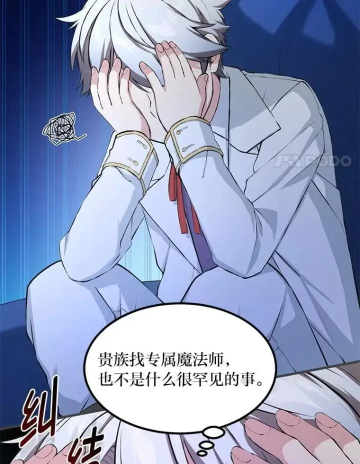 《转生专家躺赢的方法》37.招募魔法师图39