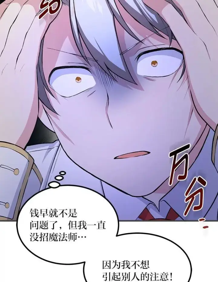 《转生专家躺赢的方法》37.招募魔法师图40