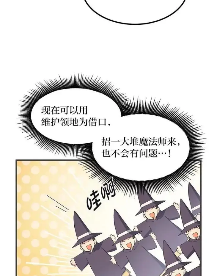 《转生专家躺赢的方法》37.招募魔法师图41
