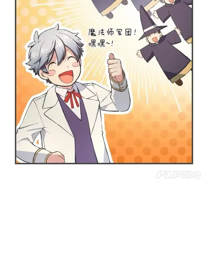 《转生专家躺赢的方法》37.招募魔法师图42