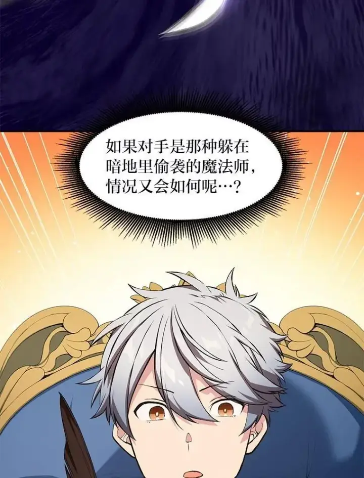 《转生专家躺赢的方法》37.招募魔法师图50
