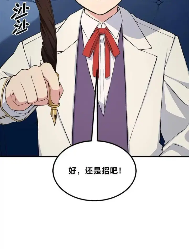 《转生专家躺赢的方法》37.招募魔法师图51