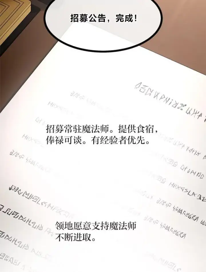 《转生专家躺赢的方法》37.招募魔法师图54