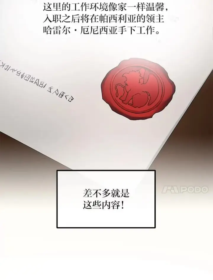 《转生专家躺赢的方法》37.招募魔法师图55