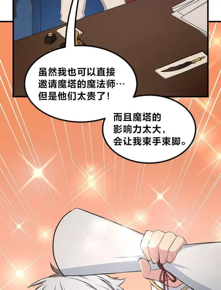 《转生专家躺赢的方法》37.招募魔法师图57