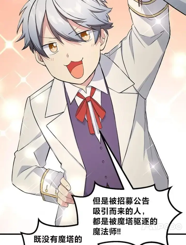 《转生专家躺赢的方法》37.招募魔法师图58