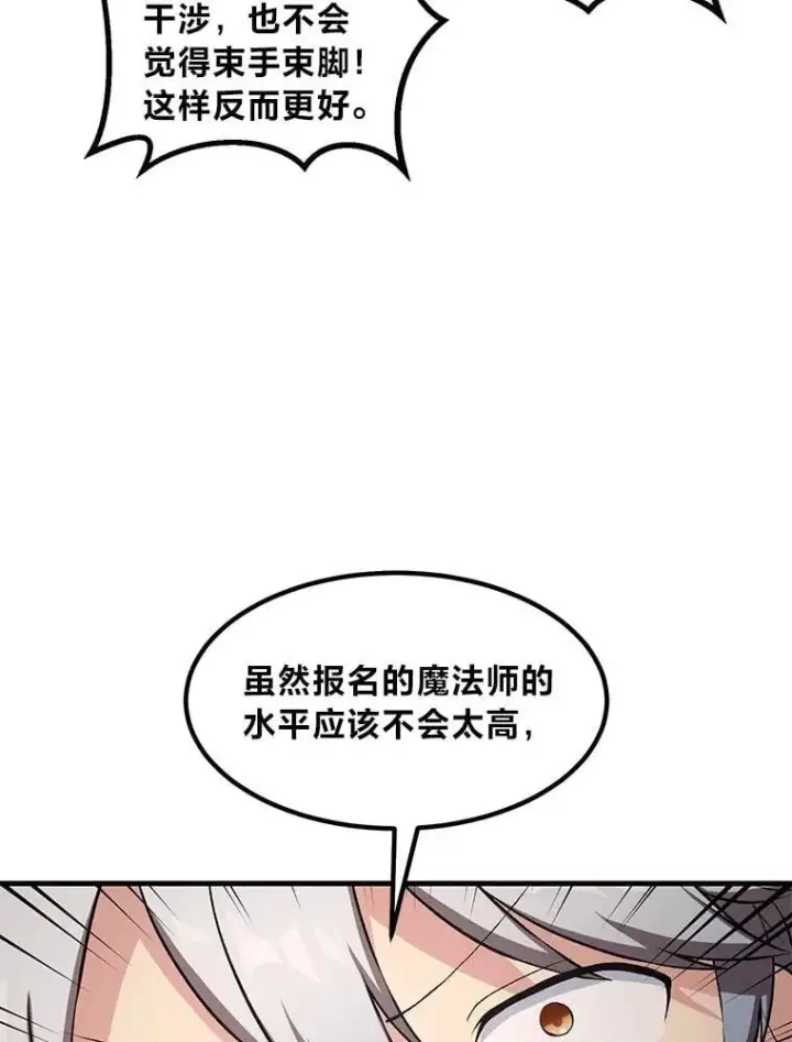 《转生专家躺赢的方法》37.招募魔法师图59