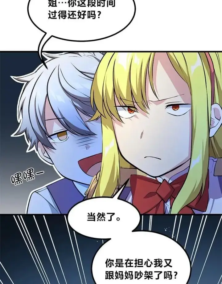 《转生专家躺赢的方法》37.招募魔法师图6