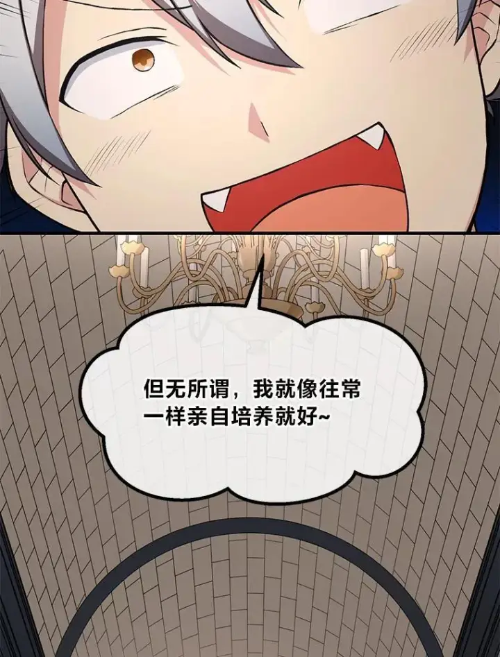 《转生专家躺赢的方法》37.招募魔法师图60