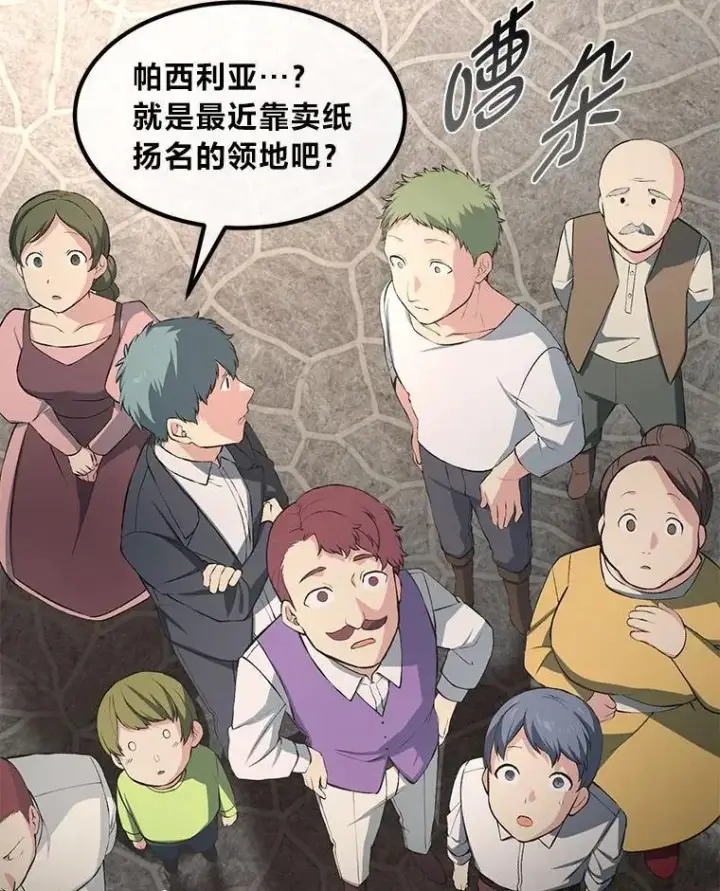 《转生专家躺赢的方法》37.招募魔法师图66