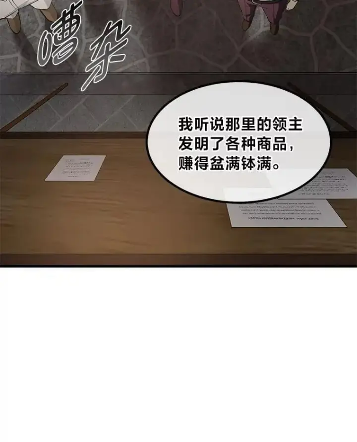《转生专家躺赢的方法》37.招募魔法师图67