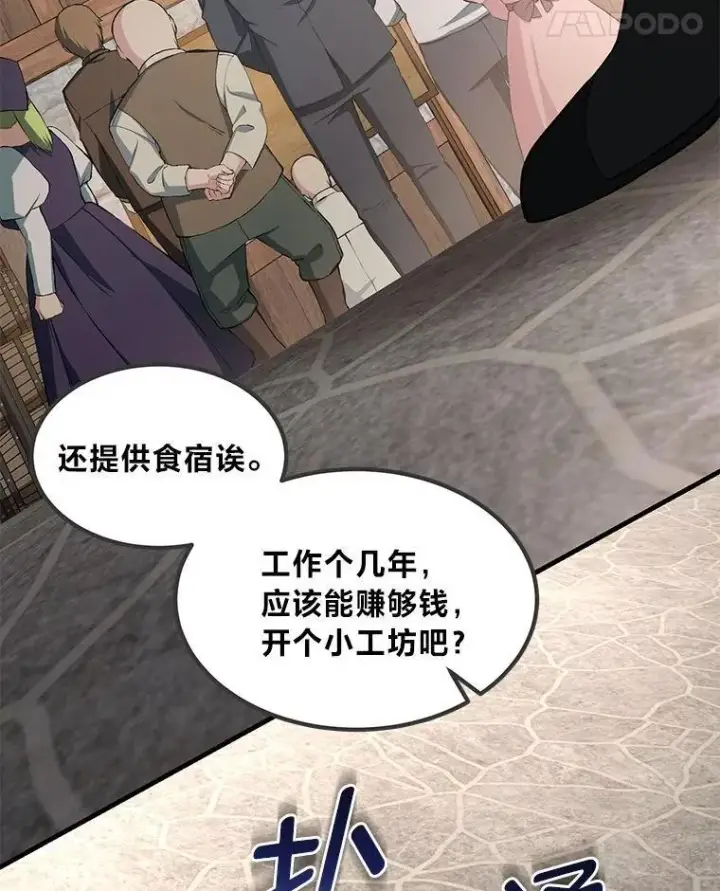 《转生专家躺赢的方法》37.招募魔法师图69