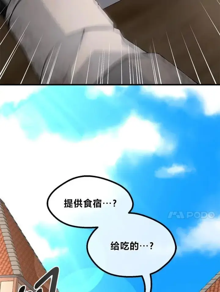 《转生专家躺赢的方法》37.招募魔法师图75