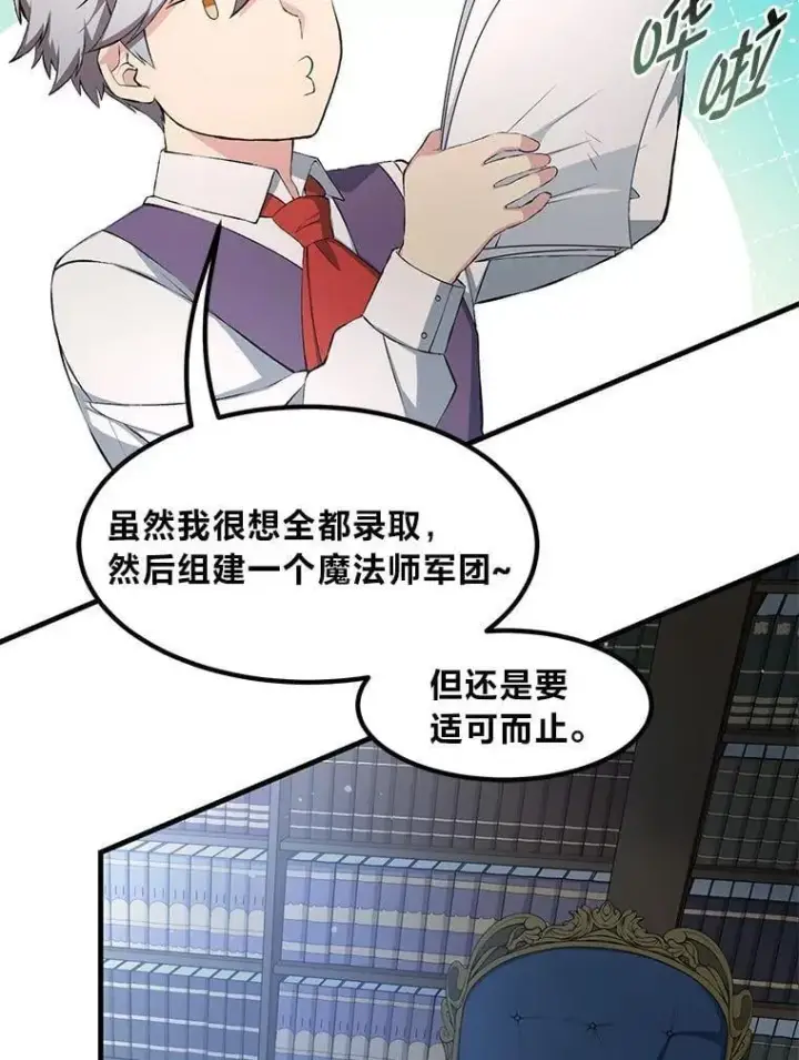 《转生专家躺赢的方法》37.招募魔法师图81