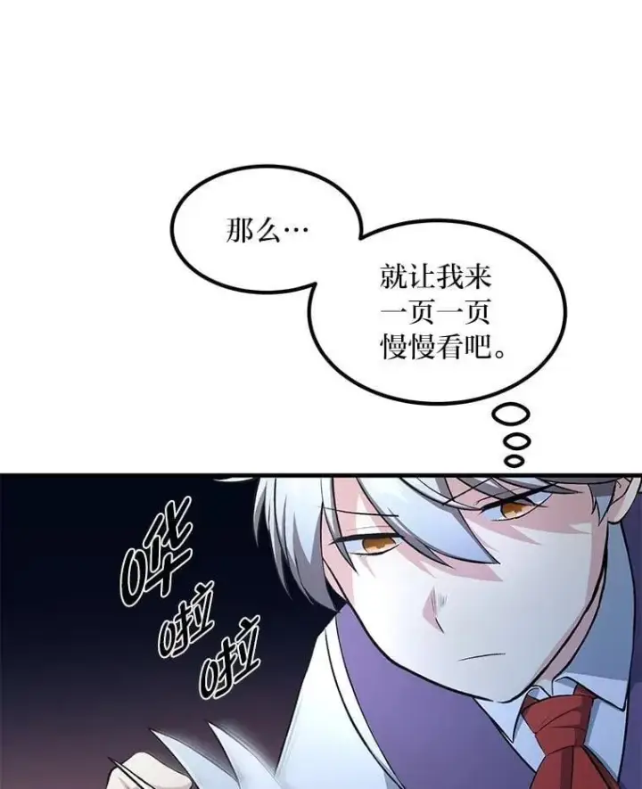 《转生专家躺赢的方法》37.招募魔法师图83