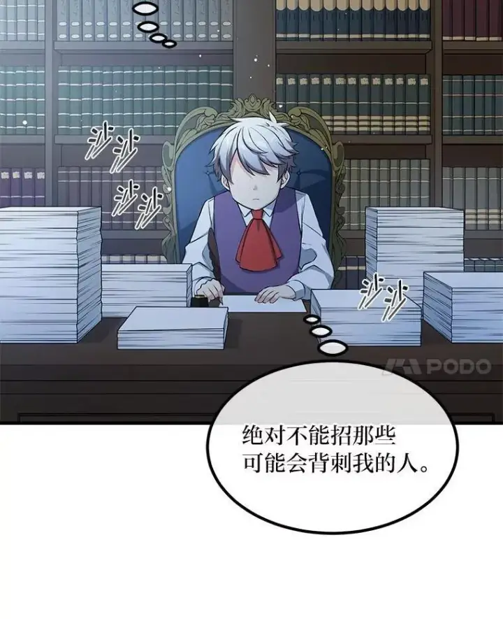 《转生专家躺赢的方法》37.招募魔法师图85