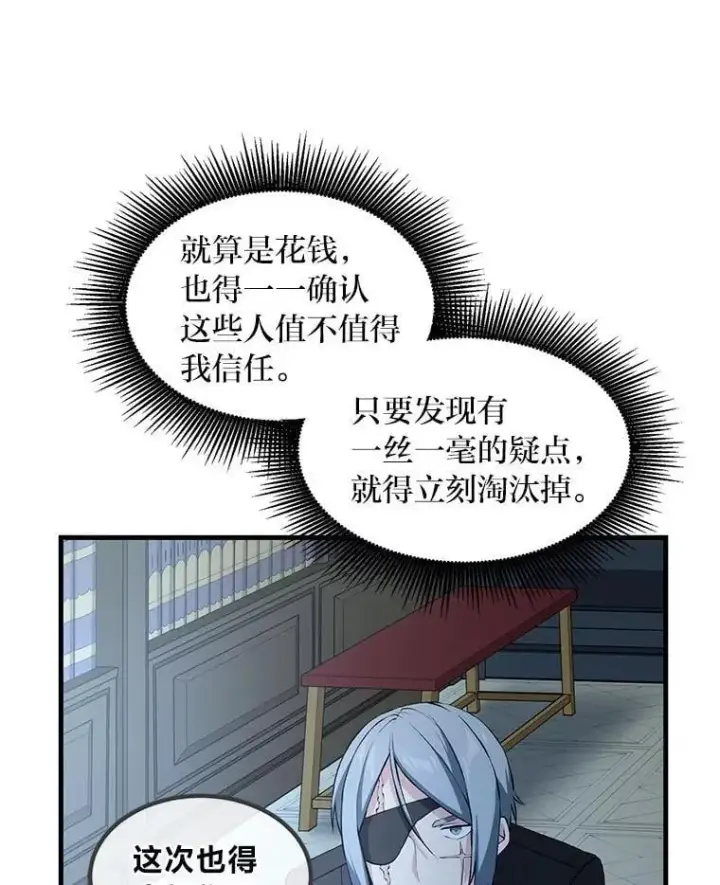 《转生专家躺赢的方法》37.招募魔法师图86
