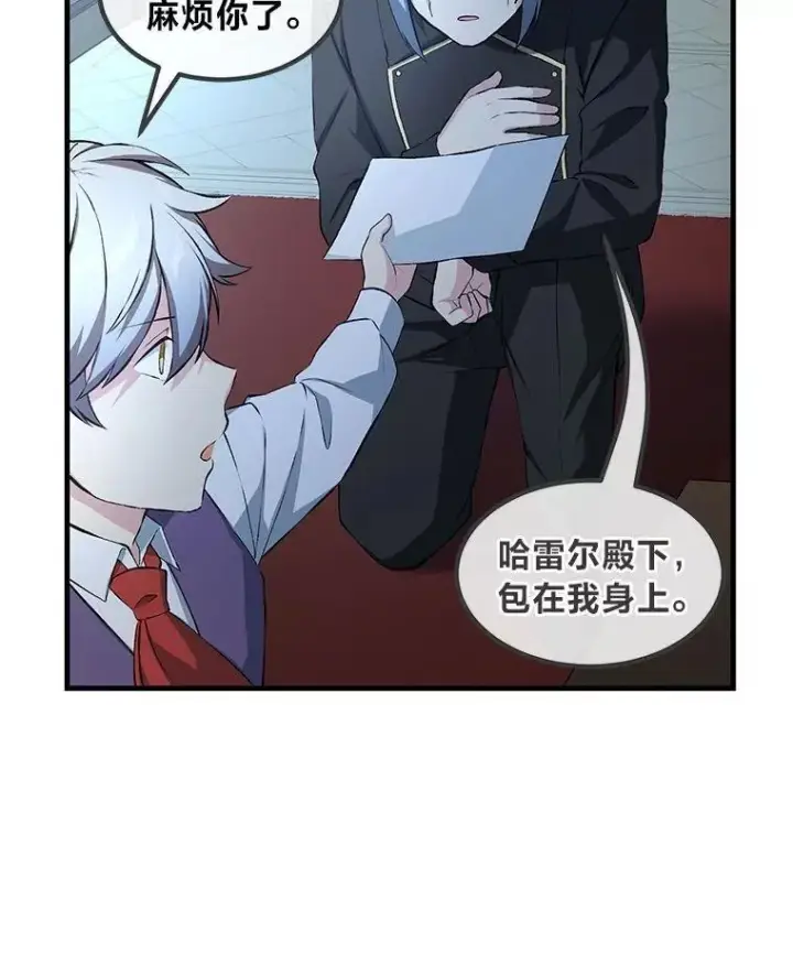 《转生专家躺赢的方法》37.招募魔法师图87