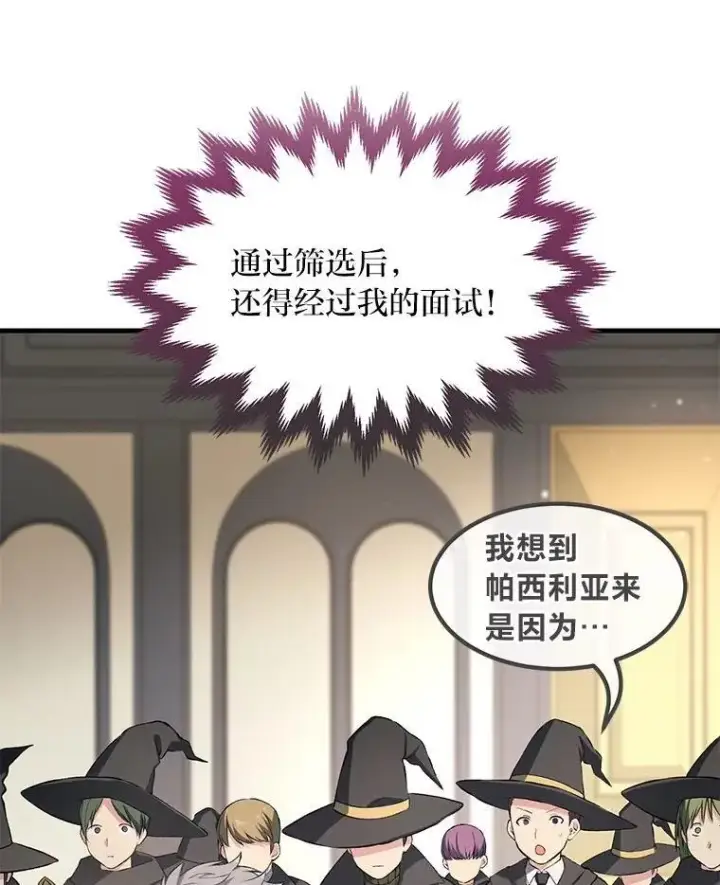 《转生专家躺赢的方法》37.招募魔法师图88