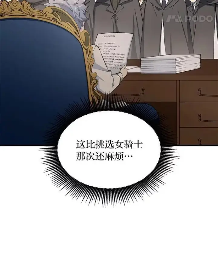 《转生专家躺赢的方法》37.招募魔法师图89