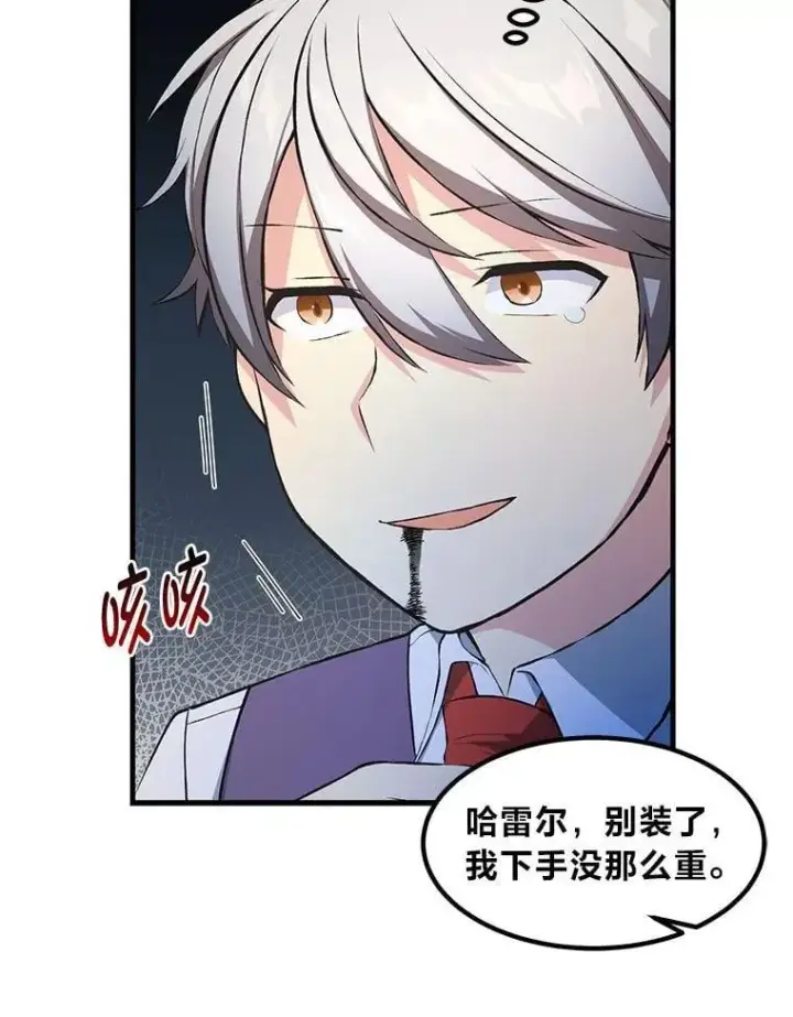 《转生专家躺赢的方法》37.招募魔法师图9