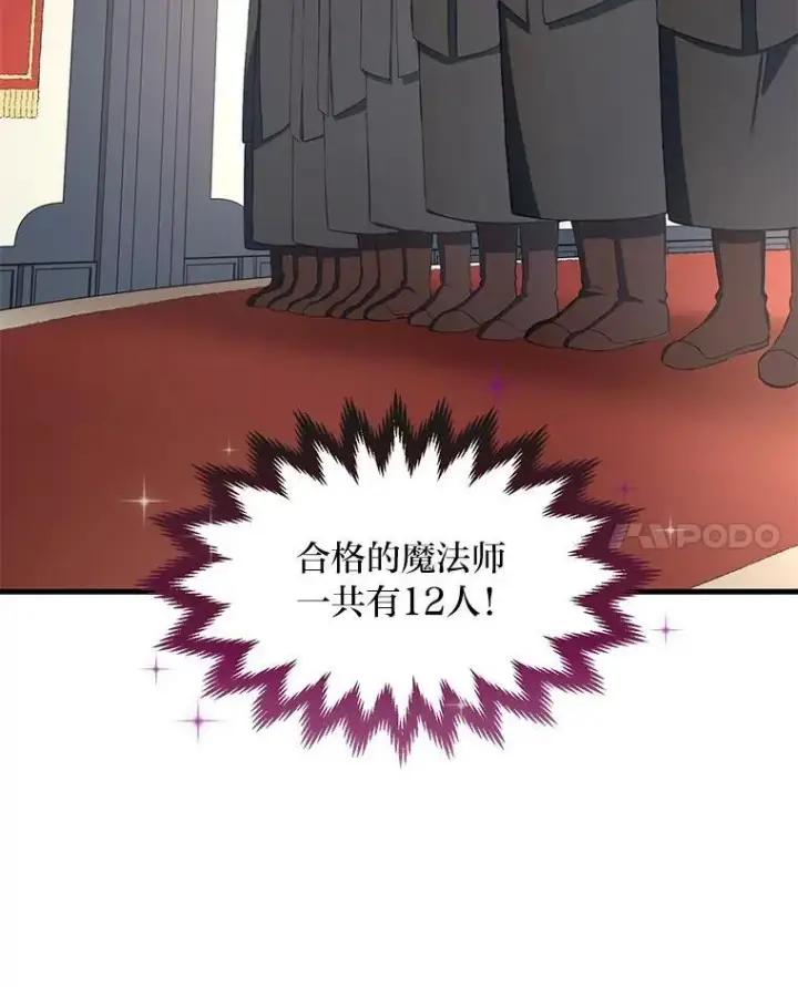 《转生专家躺赢的方法》37.招募魔法师图92