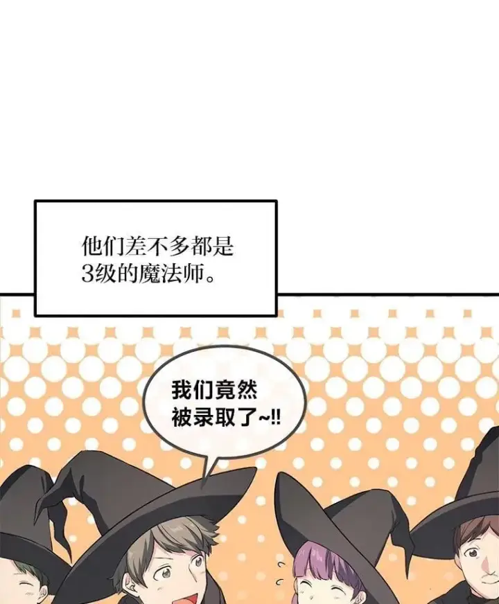 《转生专家躺赢的方法》37.招募魔法师图95