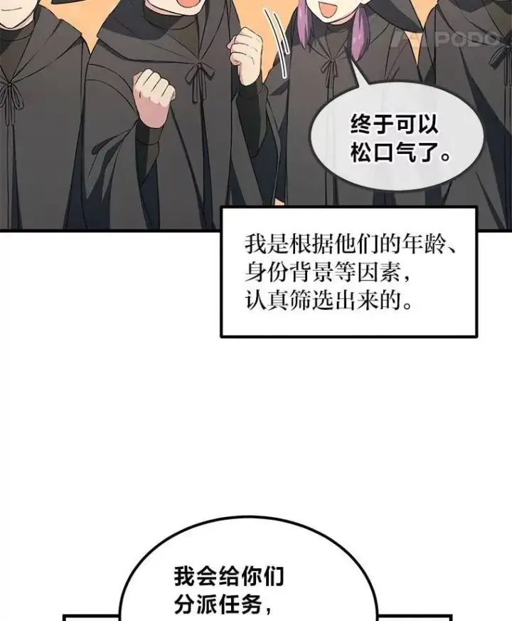 《转生专家躺赢的方法》37.招募魔法师图96