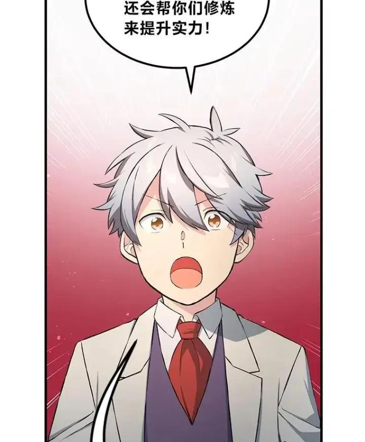 《转生专家躺赢的方法》37.招募魔法师图97