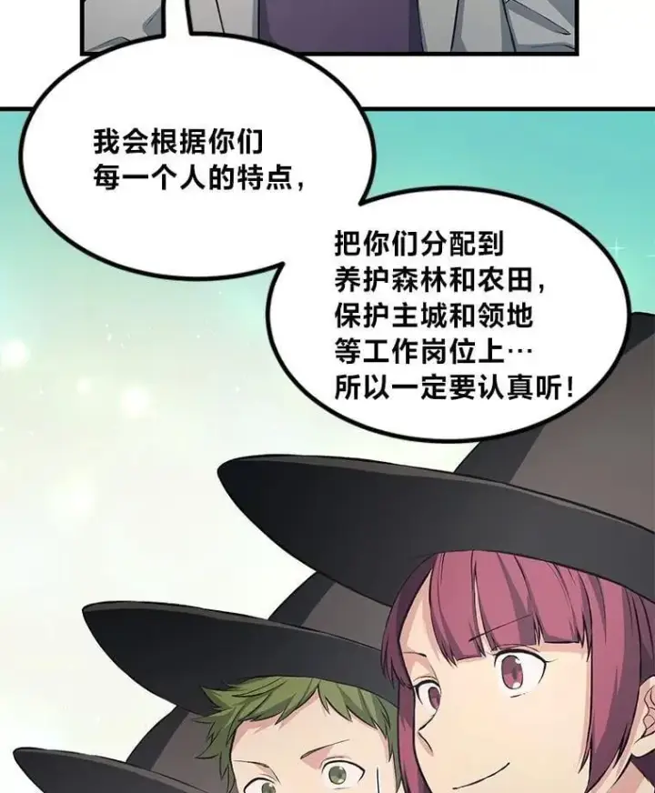 《转生专家躺赢的方法》37.招募魔法师图98