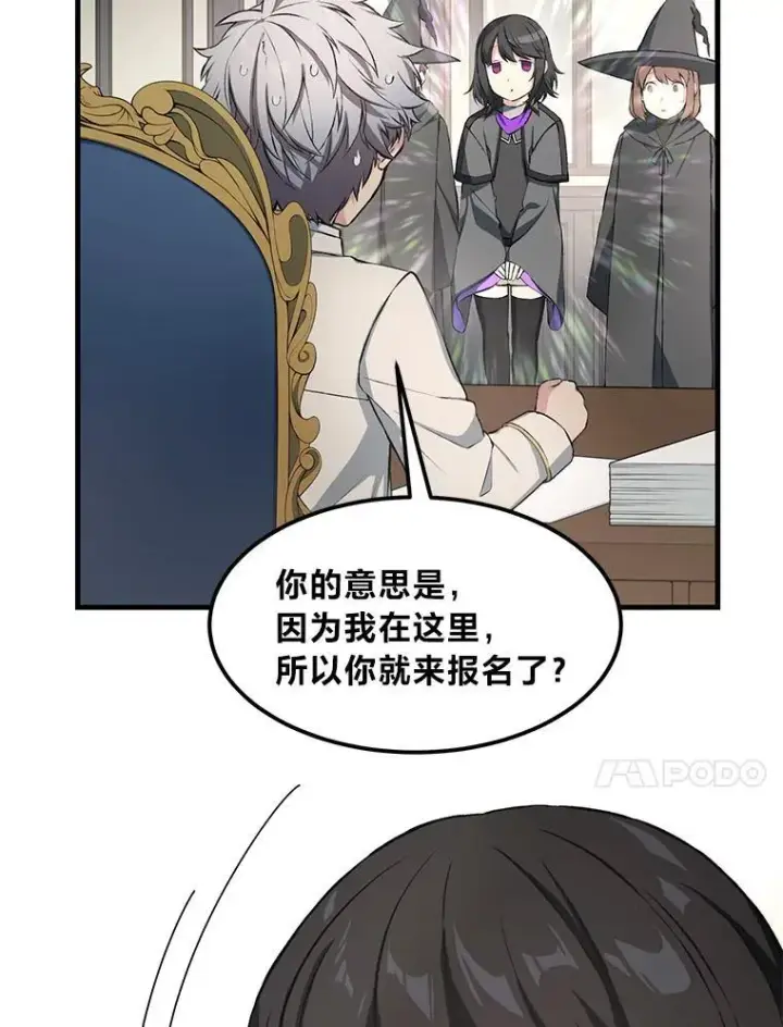 《转生专家躺赢的方法》38.魔法师们的工作图10