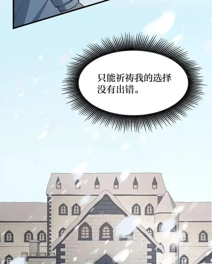 《转生专家躺赢的方法》38.魔法师们的工作图101