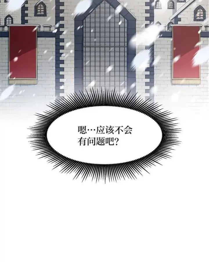 《转生专家躺赢的方法》38.魔法师们的工作图102